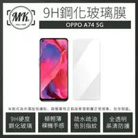 在飛比找momo購物網優惠-【MK馬克】OPPO A74 5G 9H非滿版鋼化保護貼玻璃