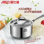 ASD 304不鏽鋼單把湯鍋16CM