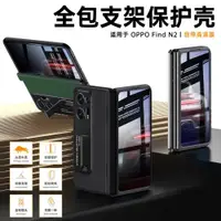 在飛比找ETMall東森購物網優惠-現貨新款oppofindn2手機殼Find N2中軸全包op