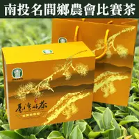 在飛比找i郵購優惠-送茶包[名間鄉農會]金牌金萱比賽茶(茶葉禮盒,台灣茶)202