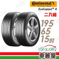 在飛比找ETMall東森購物網優惠-德國馬牌 EcoContact 6 EC6 節能省油輪胎_二