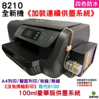 在飛比找蝦皮商城優惠-HP OfficeJet Pro 8210 A4商用噴墨印表