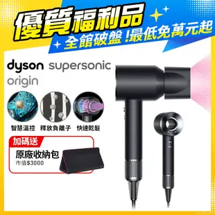 【超值福利品】Dyson Supersonic 吹風機 HD08 黑鋼色