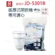 【晶工牌】濾心 適用 JD-5301B 晶工原廠專用濾心 開飲機 飲水機 濾水器 濾芯 淨水器 耗材 CF-2524