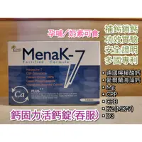 在飛比找蝦皮商城精選優惠-固德生技 Menak-7鈣固力活鈣錠(吞服) 60顆 高效補