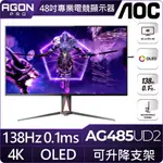 AOC AG485UD2 電競螢幕(48型/4K/138HZ/0.1MS/OLED/TYPE-C)