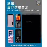 在飛比找蝦皮購物優惠-G PLUS GH7800 L300 GS720 GF620