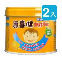 在飛比找PChome24h購物優惠-康喜健 魚肝油球 120g (2入)