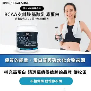 【御松田】BCAA支鏈胺基酸+乳清蛋白-2瓶(500g/瓶)