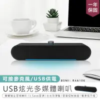 在飛比找PChome24h購物優惠-【KINYO】USB炫光多媒體喇叭 US-302 音響【AB