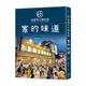 林聰明沙鍋魚頭.家的味道(首刷限量送嘉義世界小吃別冊+散步地圖)