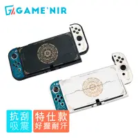 在飛比找PChome24h購物優惠-GAME’NIR Switch OLED 特仕保護殼-傳說王