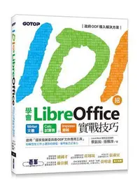 在飛比找Yahoo!奇摩拍賣優惠-101招學會LibreOffice｜Writer文書 x C