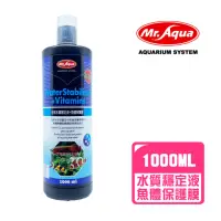 在飛比找momo購物網優惠-【MR.AQUA】水質穩定液+魚體保護膜_1000ml(水族