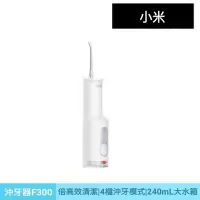 在飛比找momo購物網優惠-【小米】米家電動沖牙器F300(小米有品 口腔清潔 沖牙 沖