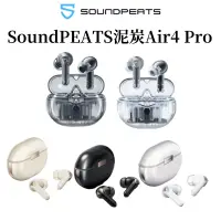 在飛比找蝦皮購物優惠-【特價】泥炭 SoundPEATS Air4 Pro 真無線