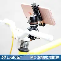 在飛比找ETMall東森購物網優惠-徠圖/Leofoto MC-30多功能單車手機戶外爬樓攝影支