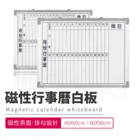 在飛比找momo購物網優惠-行事曆白板- 60X90CM 免運費(台灣製造 磁性行事曆白