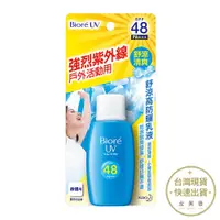 在飛比找蝦皮商城優惠-Biore蜜妮 舒涼高防曬乳液SPF48/PA+++ 50m