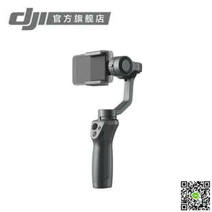 手持穩定器 DJI 大疆 靈眸Osmo Mobile 2 防抖手持云臺 手機穩定器 全館免運