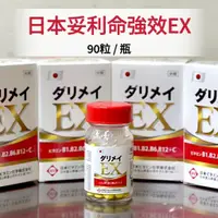 在飛比找蝦皮購物優惠-免運現貨🔥 領折價券 日本原裝妥利命 強效EX 大頤妥利命糖