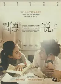 在飛比找Yahoo!奇摩拍賣優惠-彭于晏.陳意涵 / 聽說-電影DVD