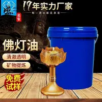 在飛比找Yahoo!奇摩拍賣優惠-家用佛燈油 液體酥油煤油燈油家用燈拜佛供燈 供佛燈酥油廠家批