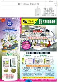 在飛比找三民網路書店優惠-【鶴屋】A4三用電腦標籤-15x40mm