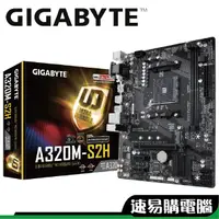 在飛比找蝦皮商城優惠-GIGABYTE 技嘉 A320M-S2H M-ATX 主機