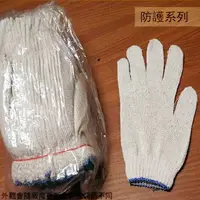 在飛比找樂天市場購物網優惠-棉紗手套 一打入(12雙) 24兩 20兩 16兩 手套 工