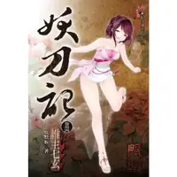 在飛比找momo購物網優惠-【MyBook】妖刀記 34(電子書)