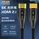 甬威 光纖HDMI線2.1版8K60Hz超高清大屏電視工程布線百米無損傳輸