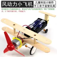 在飛比找樂天市場購物網優惠-風動力小飛機模型材料包套裝電動雙翼滑翔機滑行實木兒童科技小制