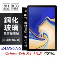 在飛比找博客來優惠-SAMSUNG Galaxy Tab S4 10.5 T83