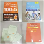 二手書 多益 TOEIC 全民英檢 英檢 多益官方全真試題指南 中級 聽力解密 模測解密 聽力 英檢 官方試題 檢定測驗