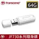 創見 64GB 隨身碟 JetFlash 730 JF730 極速 USB3.1 64GB USB隨身碟 X1