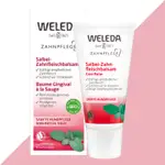 現貨💎德國原廠版 WELEDA 薇蕾德 牙齦乳霜 30ML 附發票