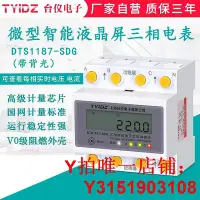 在飛比找Yahoo!奇摩拍賣優惠-臺儀三相四線電表380V三相電表電子式智能導軌三項互感器電表