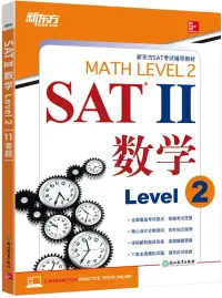 在飛比找博客來優惠-SAT Ⅱ數學Level2