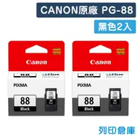 在飛比找松果購物優惠-【CANON】PG-88 / PG88 原廠黑色墨水匣-2黑