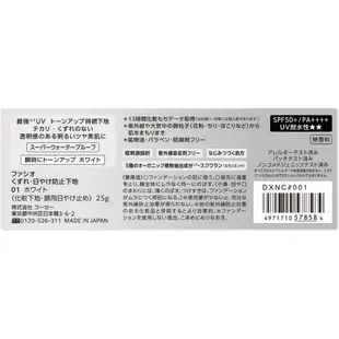 拉薩夫人◎代購日本 FASIO 防曬隔離霜 SPF50+ PA++++ 低刺激 無化學配方 提亮膚色 25g