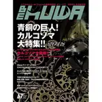 <現貨> 日本 BEKUWA 甲蟲 雜誌 NO.67 獨角仙 鍬形蟲 全新 南洋大兜