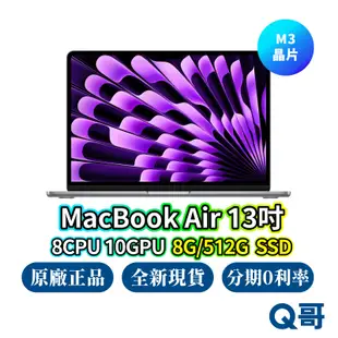 Apple MacBook Air 13.6吋 M3 晶片 8G 512G SSD 原廠保固 蘋果 筆電