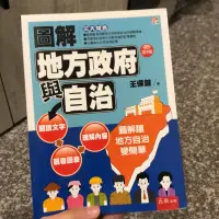 在飛比找蝦皮購物優惠-圖解 地方政府與自治