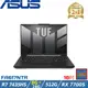 (規格升級)ASUS TUF 16吋 電競筆電 R7 7435HS/24G/512G/RX7700S/W11/FA617NTR-0032D7435HS