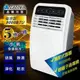 【子震科技】可 ZANWA 晶華 ZW-D090C 冷專型 移動式冷氣機