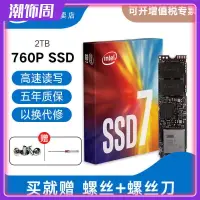 在飛比找露天拍賣優惠-Intel英特爾 英特爾760P 2T nvme M.2固態