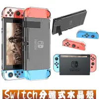 在飛比找蝦皮商城優惠-Switch水晶保護殼 適用Switch Lite/NS/O