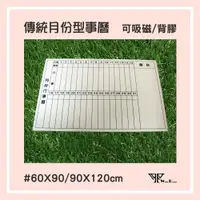 在飛比找松果購物優惠-wtb磁性白板貼 傳統月份 60x90cm (大尺寸) 軟白