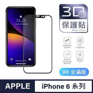 【General】iPhone 6 Plus 保護貼 i6Plus / i6sPlus / i6s+ 玻璃貼 全滿版3D曲面鋼化螢幕保護膜